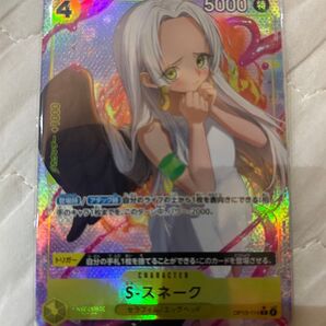 ワンピースカードゲーム S-スネーク R パラレル 受け継がれる意志