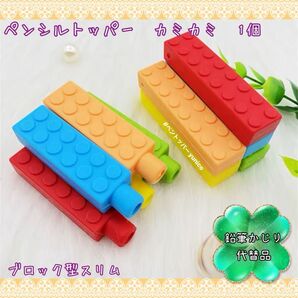 鉛筆かじり防止 チュアブルペンシルトッパー スリム 1個 発達障害 学習障害 自閉症 かじりぐせ 鉛筆がポロポロ