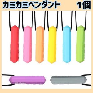 噛むペンダント カミカミ クリスタル1個 自閉症 シリコン