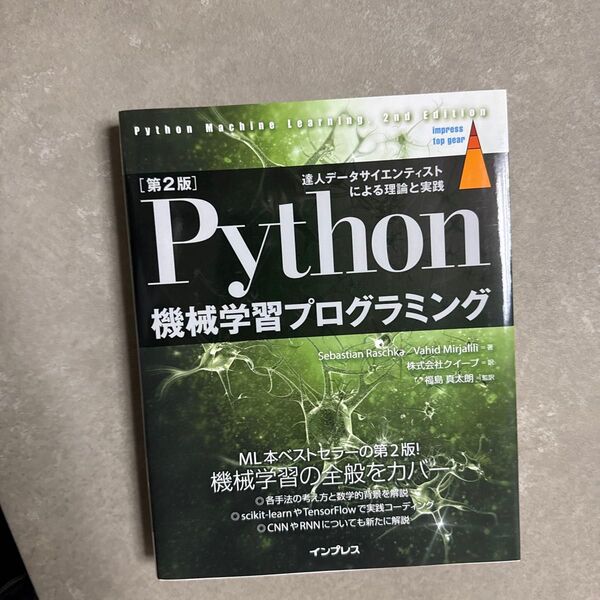Python機械学習プログラミング 達人データサイエンティストによる理論と実践