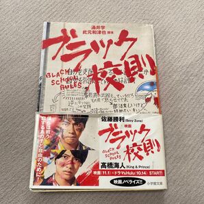 ブラック校則 映画ノ 佐藤勝利 高橋海人