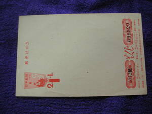 年賀はがき　昭和２５年　　羽子板　２円２＋１円　NC3　未使用　左上；やや皴あり　希少　型価１．５千円