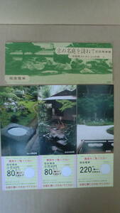 京の名庭を訪ねて　記念乗車　木版画コレクションの旅②　昭和52年　阪急電車