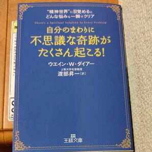 自分のまわりに「不思議な奇跡」がたくさん起こる! “精神世界”に目覚めるとどんな悩みも一瞬でクリア