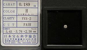 最終価格○超極美○ダイヤモンドルース 0.189ct H VVS-2 FAIR 日宝科鑑定○