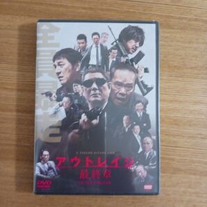 アウトレイジ 最終章 DVD