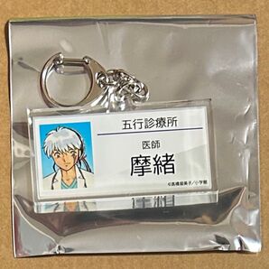 サンデー文化祭 名札風アクリルキーホルダー MAO 摩緒