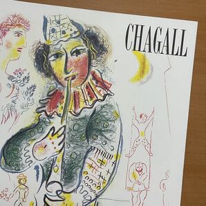 【図録作品集】シャガール / 彩られた魂の調べ シャガール版画展 / 笠間日動美術館 1992年