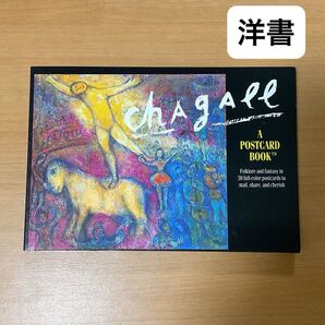 【洋書】シャガール ポストカード ブック / chagall A POSTCARD BOOK / ポストカード30枚綴り