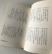 誹諧晴小袖と研究 ＜未刊国文資料 第4期 第14冊＞ 阿部倬也 編著_画像5