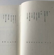 落語の原話 宇井無愁 著 角川書店_画像3