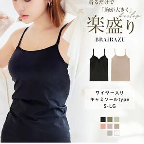 見た目2カップ盛り!1年中使えるノーマルタイプ(旧型)《楽盛りブラトップ ブライラズ》キャミソール カップ付き ブラトップ