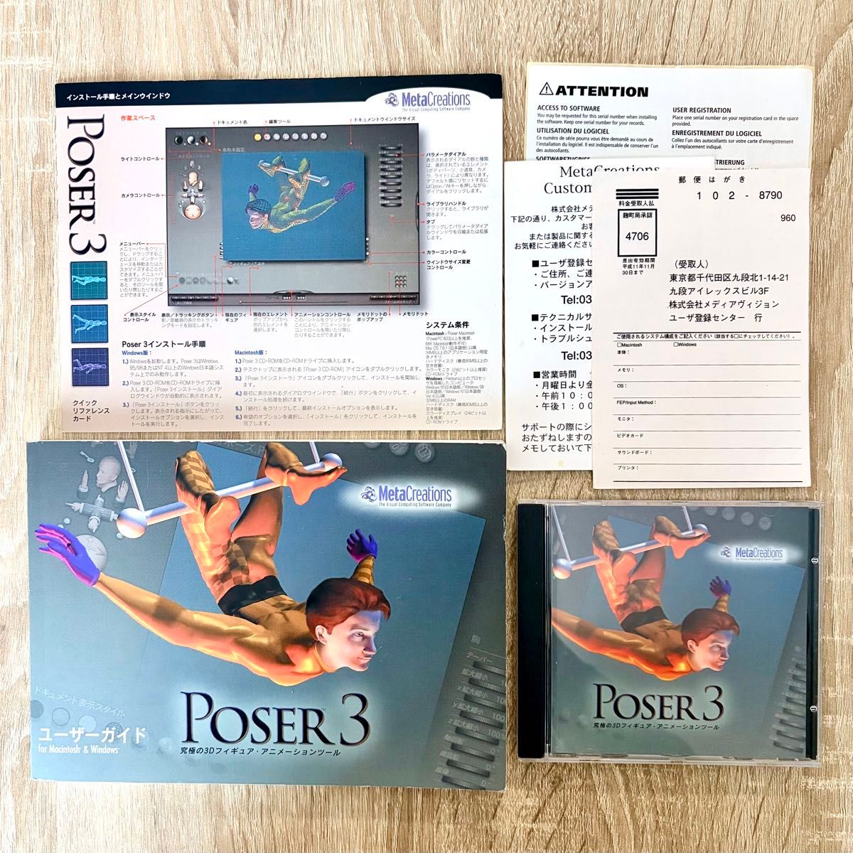 【Win & Mac】POSER 3 究極の3Dフィギュア・アニメーション ツール 　現状品（動作未確認）