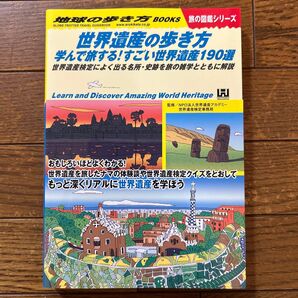 地球の歩き方 W18 (旅の図鑑シリーズ) 地球の歩き方編集室/編集