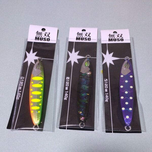 Sammys サミーズ 無双 MUSO 140g 限定品有り 3本セット メタルジグ サクラマス ヒラメ ブリ ジギング
