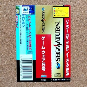 ゲームウェア5号　・SS・帯のみ・同梱可能・何個でも送料 230円