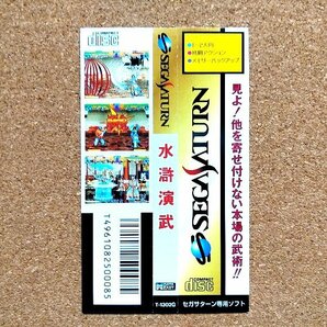 水滸演武 ・SS・帯のみ・同梱可能・何個でも送料 230円の画像1