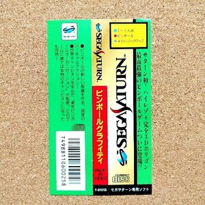 ピンボールグラフィティ　・SS・帯のみ・同梱可能・何個でも送料 230円