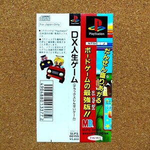 DX人生ゲーム　・PS・帯のみ・同梱可能・何個でも送料 230円