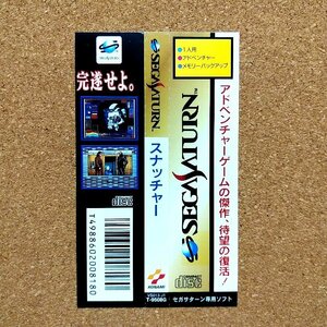 スナッチャー　・SS・帯のみ・同梱可能・何個でも送料 230円