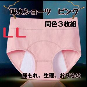 吸水ショーツ サニタリーショーツ 綿 下着 コットン 肌に優しい LL 深ばき