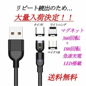 【高品質】360+180回転 強力マグネットケーブル ブラック