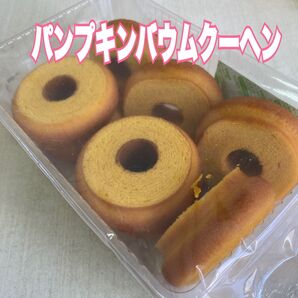 アウトレットスイーツ パンプキンバウムクーヘン