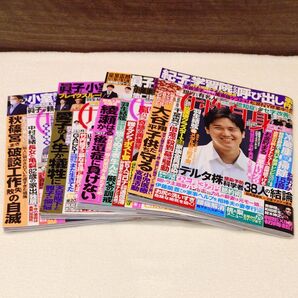 週刊女性自身 令和3年 9月14日号 9月21日号 9月28日・10月5日合併号 10月26日号 4冊セット