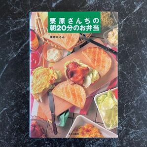栗原さんちの朝20分のお弁当