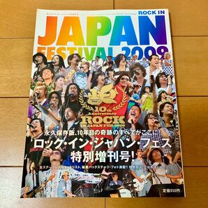 ROCK IN JAPAN FESTIVAL 2009 増刊号