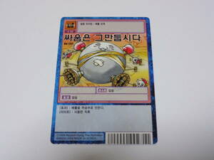 Bo-1111 争いはやめましょう　/デジモン カード ゲーム　 バンダイ 2008年製 韓国版　ブースター23
