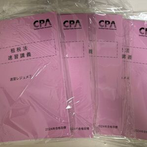 CPA 公認会計士講座 租税法 速読講義 4冊まとめ