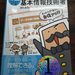 令和03年 基本情報技術者試験 キタミ式イラストIT塾 参考書