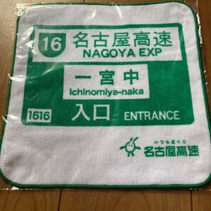 名古屋高速 一宮中 ハンカチ