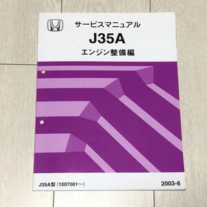 ***MDX YD1 руководство по обслуживанию [J35A двигатель обслуживание сборник ] 03.06***