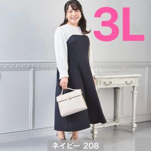 しまむら hina style コラボ ヒナスタイル ドッキング ビスチェ風 切替 ワンピース オケージョン ネイビー 完売 3L