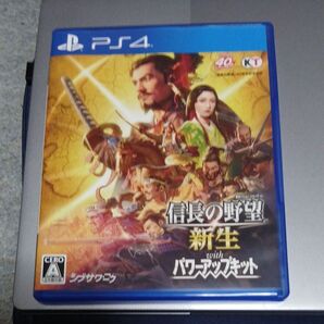 信長の野望 新生 withパワーアップキット PS4