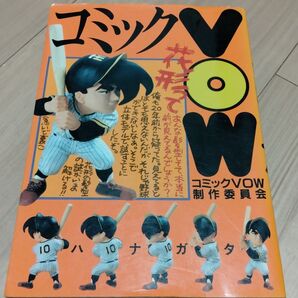 コミックVOW コミックバウ