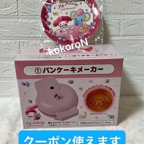 【新品未開封】 サンリオ マイメロディ 当たりくじ パンケーキメーカー メラミンプレート