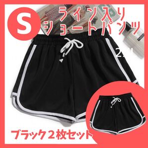 【Sサイズ】グレー 黒 2枚 ショートパンツ ジム レディース 部屋着 ラインパンツ