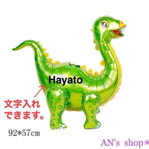 3D 恐竜バルーン 名前入れできます。 恐竜 男の子 誕生日 記念日