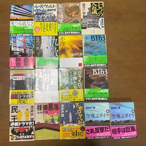 池井戸潤 文庫本 【17冊まとめ売り】 ルーズヴェルト・ゲーム 下町ロケット 他