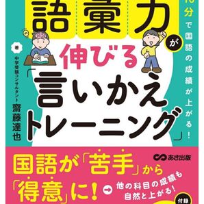 小学生の語彙力が伸びる 言いかえトレーニング 国語の成績UP