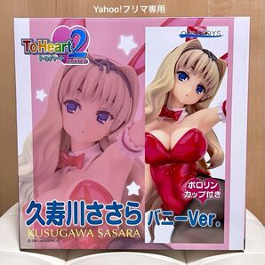 To heart2 久寿川ささら バニーver. オルカトイズ 外箱あり
