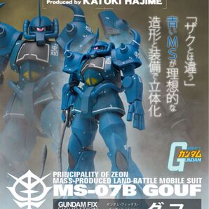 GUNDAM FIX FIGURATION METAL COMPOSITE MS-07B グフ 輸送箱未開封 新品 GFF