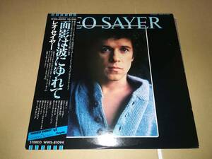 L2196◆LP / レオ・セイヤー LEO SAYER / 面影は波にゆれて /