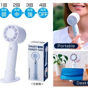 2WAYスマートハンディーファン ホワイト 乾電池式 軽量 ハンディファン 扇風機 小型扇風機 携帯扇風機 手持ち扇風機