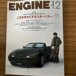 ENGINE 2025年12月号 (新潮社)