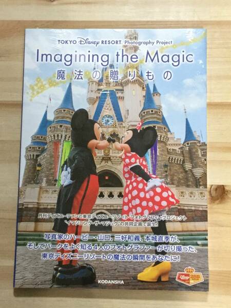 ☆TDR限定　写真集　Imagining　the　Magic　魔法の贈りもの☆