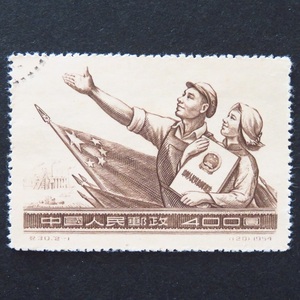 郵便切手 中華人民共和国(中国人民郵政) 「中華人民共和国憲法」400圓 1954年12月30日 記念切手 人民 国旗 中国 Stamp